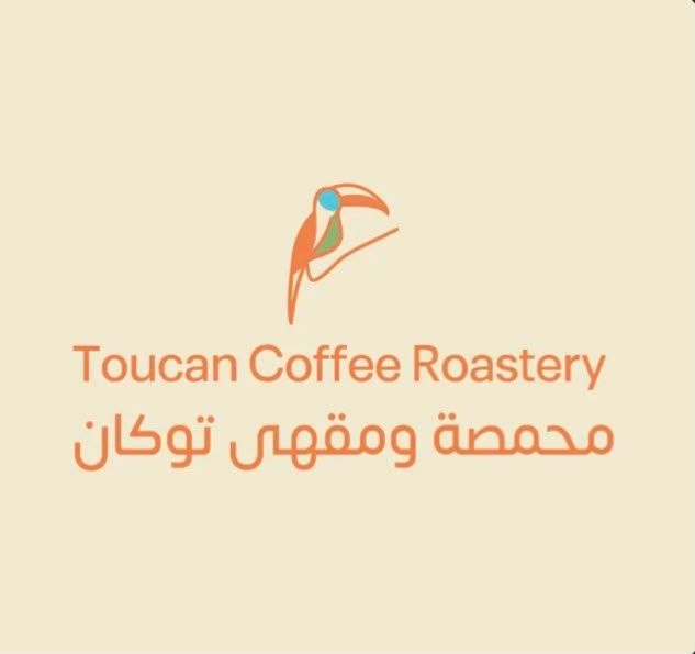 صورة محمصة ومقهى توكان