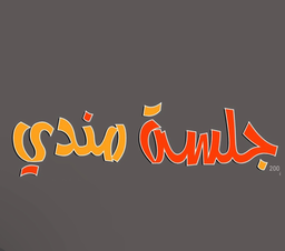 جلسة مندي logo