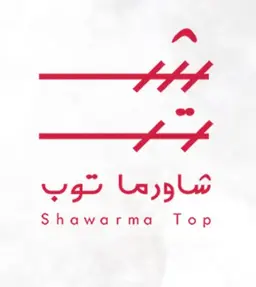 شاورما توب logo