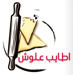 اطايب علوش  logo
