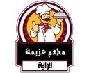 مطعم عزيمة الراية logo image