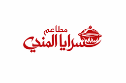مطاعم سرايا المندي logo