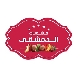 مشويات الدمشقي  logo