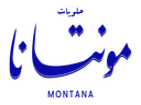 حلويات مونتانا logo image