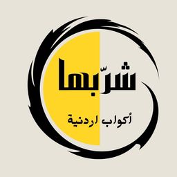 شربها logo