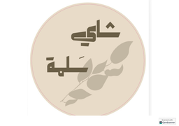 شاي سلمة logo