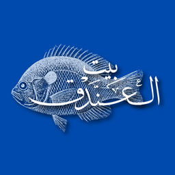مطعم بيت العندق logo