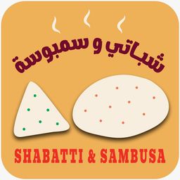 شباتي وسمبوسة logo