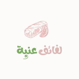 لفائف عنبة logo