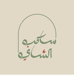 ساكب الشاي logo