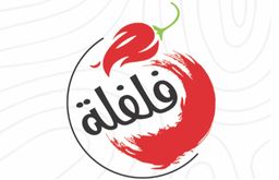 فلفلة logo