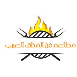 مطاعم فن المذاق العربي logo
