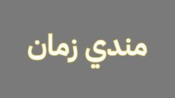 مندي زمان logo