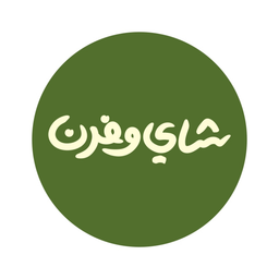 شاي و فرن logo