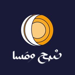 صبح و مساء logo