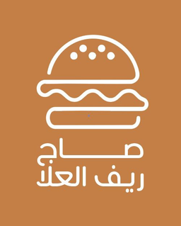 صاج ريف العلا logo