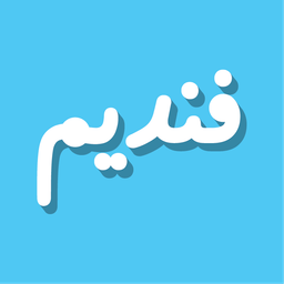 فنديم logo