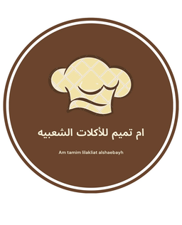 ام تميمي للأكلات الشعبيه logo