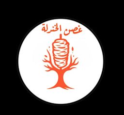 غصن الخندله logo