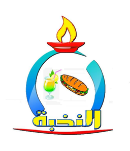 بوفية النخبة  logo