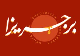 برجريزا logo