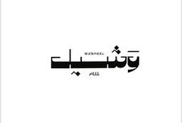 وشيل logo