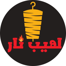 لهيب نار logo