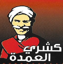 كشري العمدة  logo