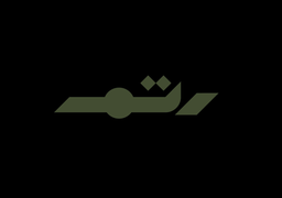 رتم  logo