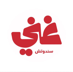 سندوتش غني logo
