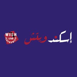 اسكندويتش logo