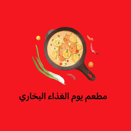 مطعم يوم الغذاء البخاري logo