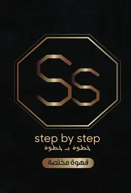 خطوة بخطوة logo