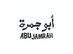 شواية أبو جمرة logo