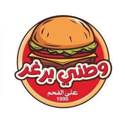 برجر وطني logo