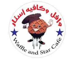 وافل وكافيه أستار logo