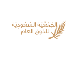 الجمعية السعودية للذوق العام logo