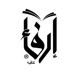 مقهى ارفاء  logo