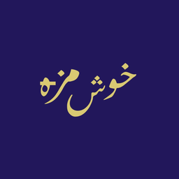 خوش مزة logo