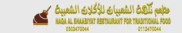 مطعم نكهة الشعبيات logo