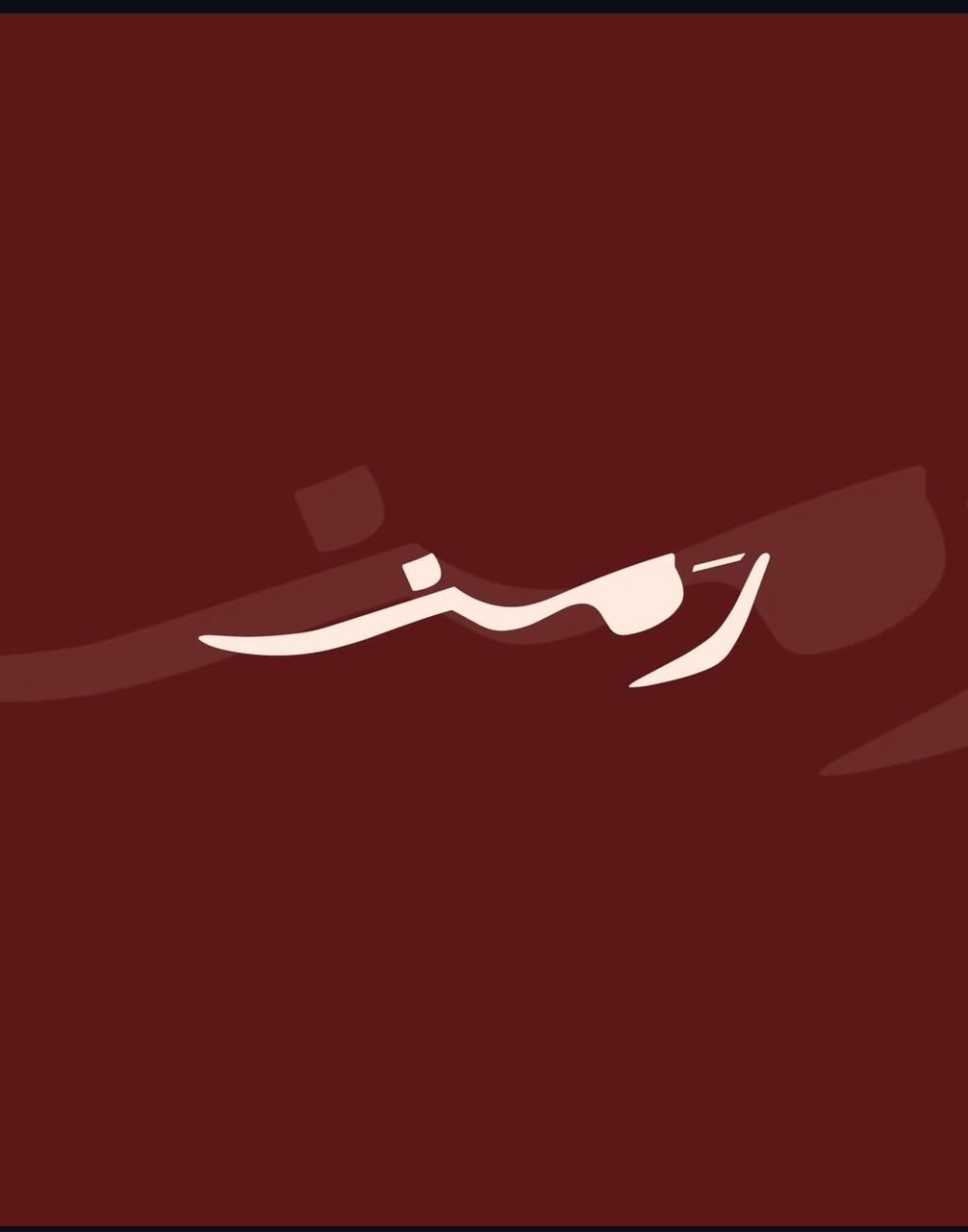 صورة شاي رمز