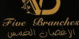 الاغصان الخمس  logo