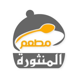 مطعم  المنثوره logo
