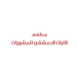 التراث الدمشقي logo