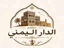 مطعم الدار اليمني logo