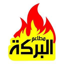 مطاعم البركة logo
