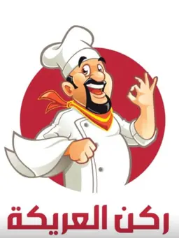 ركن العريكة logo