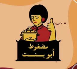 مضغوط ابو بنت logo