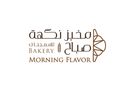 مخبز نكهة صباح logo image