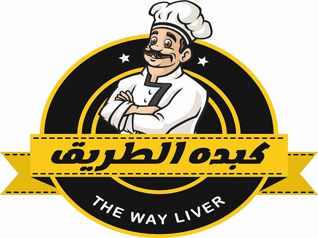 صورة كبدة الطريق